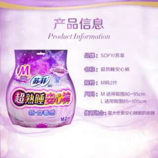 Sofy 苏菲 超熟睡安心裤M 2P