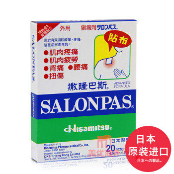 Salonpas 撒隆巴斯镇痛贴 什么值得买