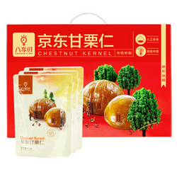 FAVOR 8 TIME 八享时 板栗仁礼盒100g*20袋 出口日本级 坚果栗子 儿童零食 即食食品