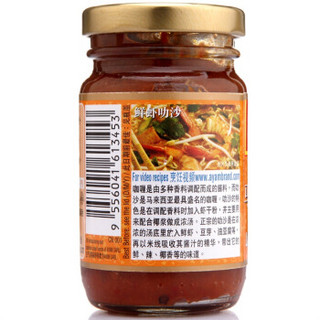 AYAM BRAND 雄鸡标 马来叻沙咖喱酱 100g