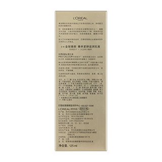 巴黎欧莱雅 L‘OREAL PARIS 巴黎欧莱雅 金致臻颜奢养紧妍 滋润乳液 125ml