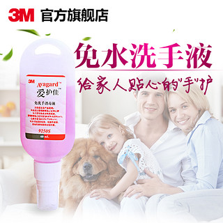 3M 旗舰店爱护佳免洗手洗手液便携式随身家用酒精杀菌消毒喷雾