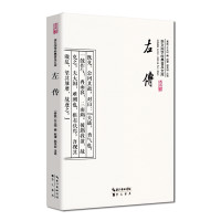 《左传》 编年体历史著作