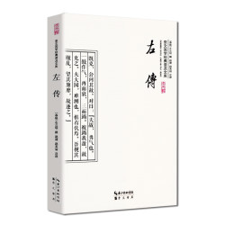 《左传》 编年体历史著作