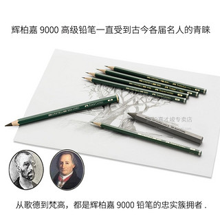 FABER-CASTELL 辉柏嘉 9000 粗杆8B素描铅笔 单支装