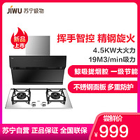 JIWU 苏宁极物 小Biu JW9001+JWG201 烟灶套装