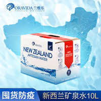 兰维乐 新西兰进口天然弱碱性进口矿泉水 10L