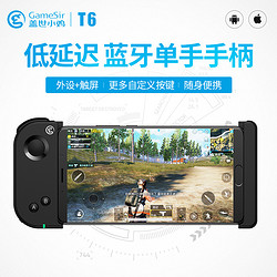 Gamesir 盖世小鸡 T6 单手手游手柄