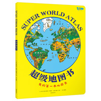 《超级地图书 》