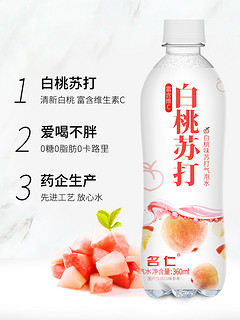 名仁 白桃苏打气泡水 360ml*24瓶