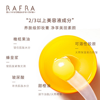 RAFRA 香橙去角质啫喱卸妆膏 100g