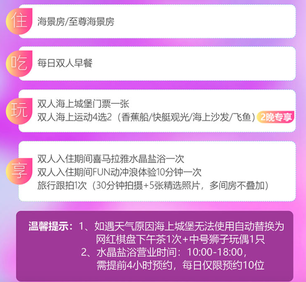 三亚亚龙湾美高梅海景房1-2晚套餐(含双早+双人海上城堡门票)