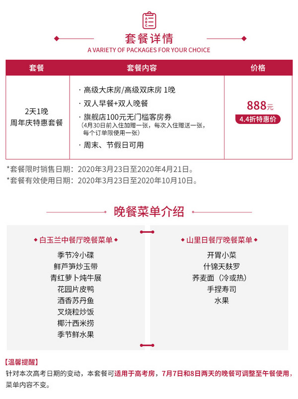 周末、节假日可用!上海花园饭店 高级房1晚(含双早+双晚)套餐