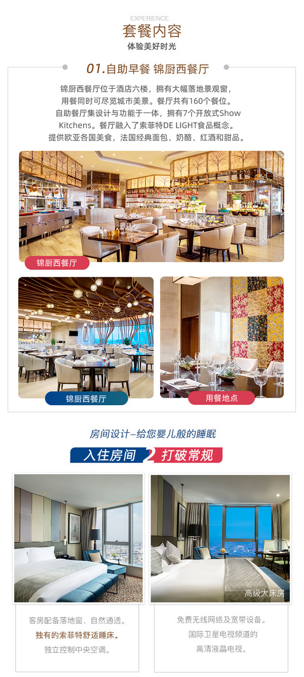 限时住2送1!连云港苏宁索菲特酒店 高级房3晚(含单早)