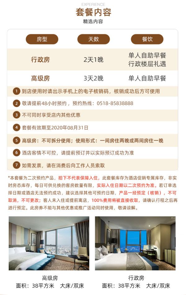 限时住2送1!连云港苏宁索菲特酒店 高级房3晚(含单早)