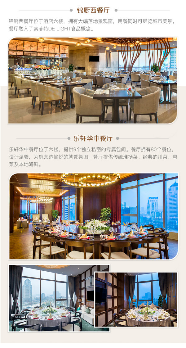 限时住2送1!连云港苏宁索菲特酒店 高级房3晚(含单早)