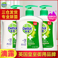 Dettol 滴露 洗手液500g*3