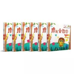 《摩比爱数学 探索篇》（套装共6册）+凑单品