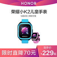 华为旗下HONOR/荣耀小K2儿童手表GPS七重定位防水小学生电话语音通话聊天