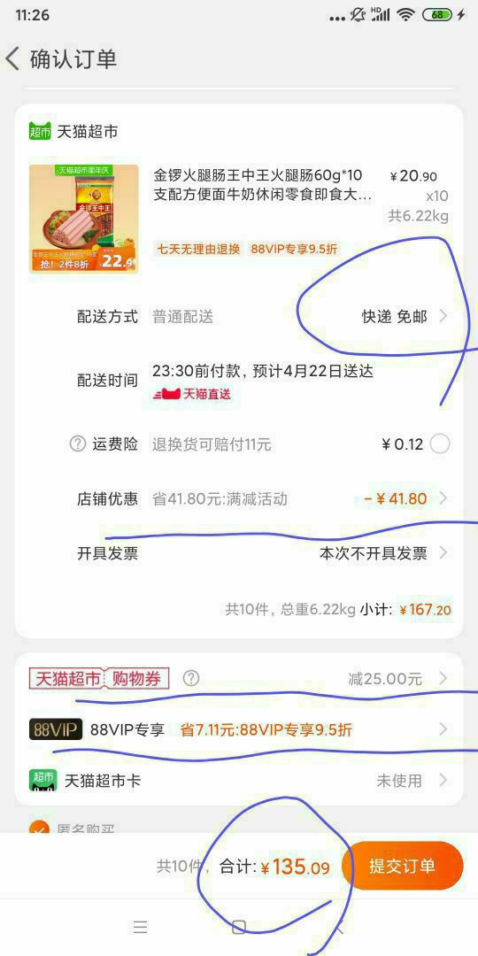 订单截图