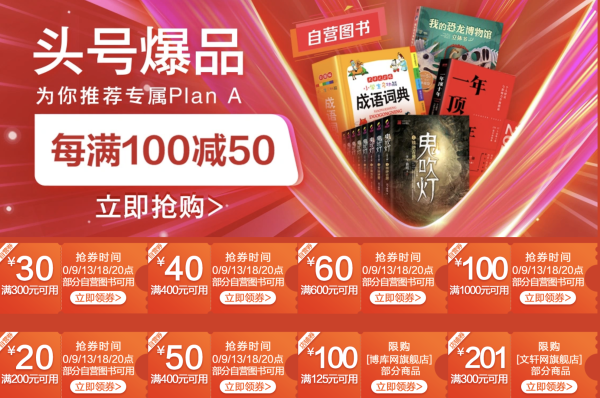 京东 头号爆品 自营图书