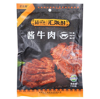 汇柒鲜 酱牛肉150g/袋*3 卤味熟食 卤牛肉