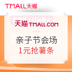 天猫 亲子节 吃喝玩乐会场