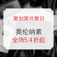 促销活动：聚划算 ErnoLaszlo奥伦纳素 欢聚日