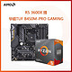 AMD 锐龙Ryzen5 r5 3600X盒装CPU搭华硕b450m pro gaming主板套装