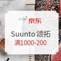 促销活动：京东 Suunto颂拓户外旗舰店 秒杀活动