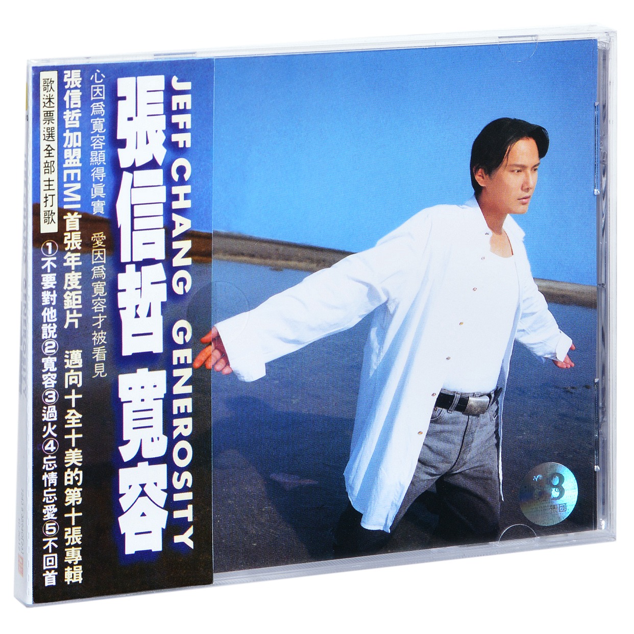 张信哲：宽容 1995专辑 上海声像唱片 CD