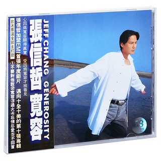 张信哲：宽容 1995专辑 上海声像唱片 CD