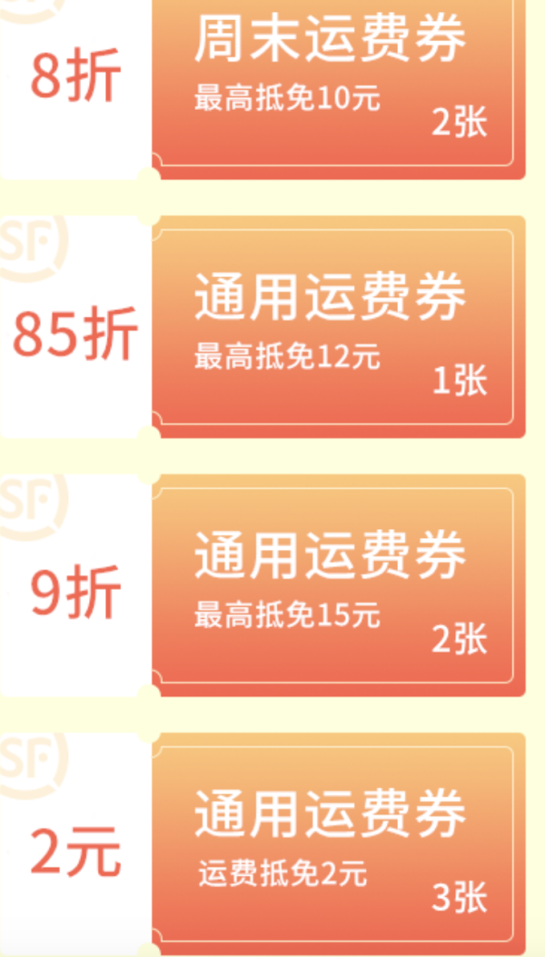 顺丰速运 免费领88元寄件券礼包