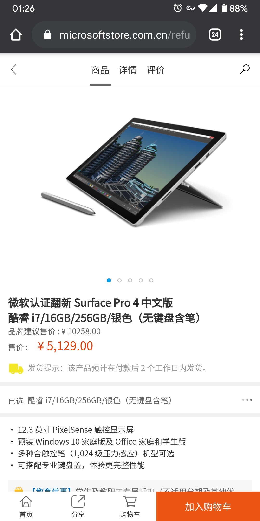 microsoft 微软 surface pro 4 12.