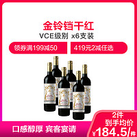 法国进口DAMIEN CLARENCE 黛梦德 金铃铛干红葡萄酒红酒 750ml 12%vol. VCE级别 x6支 *2件