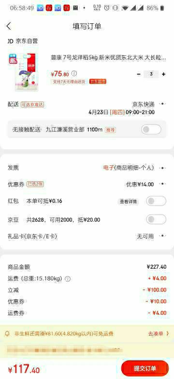 订单截图