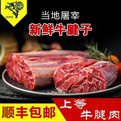 新鲜牛腱子1.5kg真空包装生鲜牛肉自家现杀屠宰黄牛肉卤牛肉食材