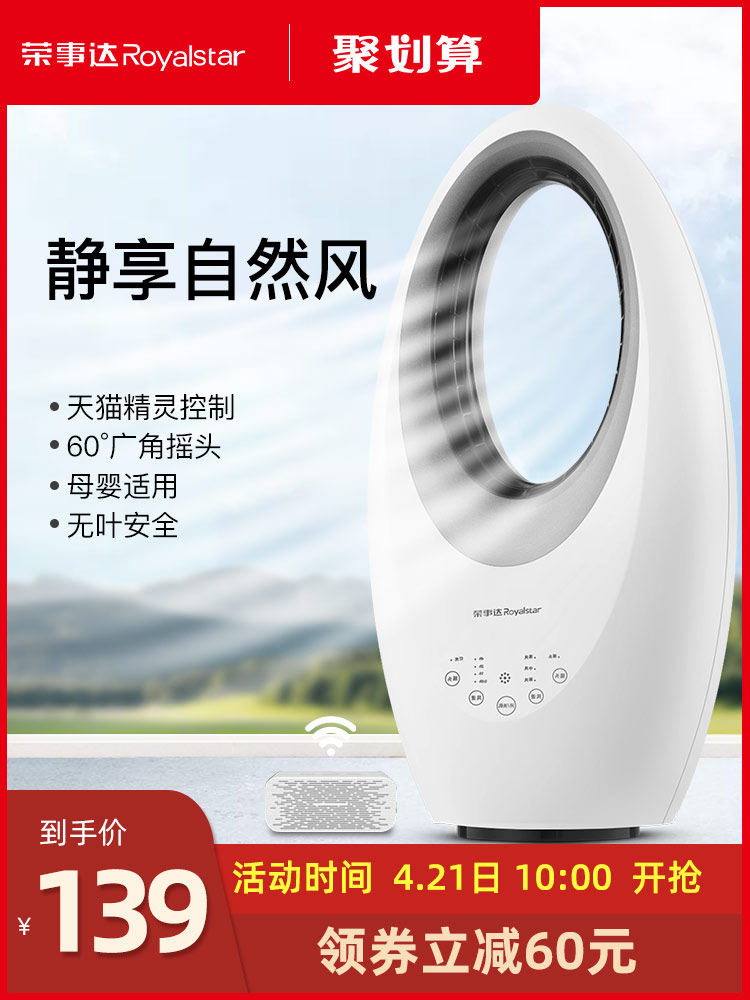Royalstar 荣事达 FT-50A静音无叶风扇 珍珠白机械款