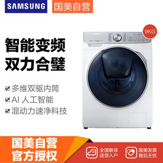 SAMSUNG 三星 WW90M74GNOR/SC 双驱 滚筒洗衣机