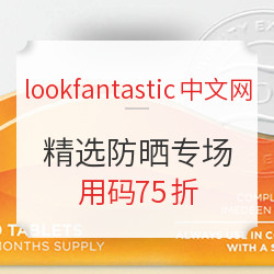 lookfantastic中文网 精选防晒专场 限时闪促