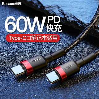 BASEUS 倍思 双Type-C 60W 数据线 1米