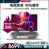 ThundeRobot/雷神 911 pro系列 911 Pro II代钛空版 144Hz 游戏本 酷睿i7-9750H RTX 2060 512GB 512GB 8GB