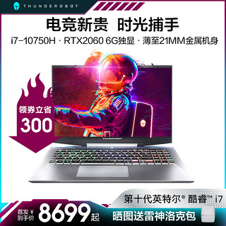 ThundeRobot 雷神911Pro 钛空2 15.6寸 游戏本（i7-9750H、8G、512GB、144Hz、RTX2060））