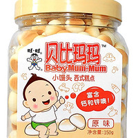 BabyMum-Mum 贝比玛玛  儿童奶豆豆小蛋酥 原味小馒头150g *4件