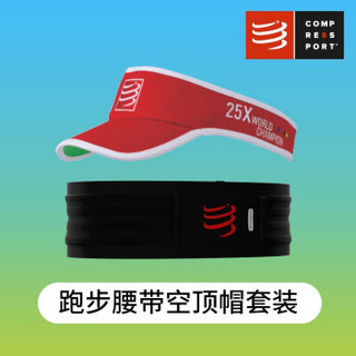 COMPRESSPORT 空顶帽+腰带PRO版 组合