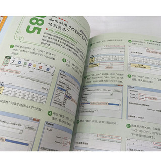 《3分钟搞定 Excel公式与函数高效办公秘技》中国青年出版社