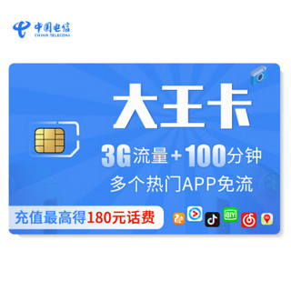 中国电信 首月免月租 1元1GB 激活含50元话费 手机卡上网卡流量卡电话卡