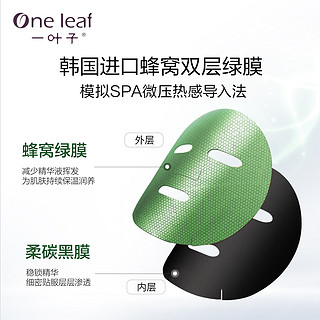 one leaf 一叶子 绿巨人抗痘面膜 5片