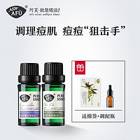 AFU 阿芙 薰衣草茶树精油祛痘套装