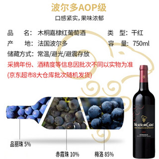 MOUTON CADET 木桐嘉棣 法国波尔多AOP级 原瓶进口红酒 红葡萄酒 整箱750ml